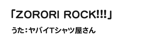 エンディングテーマ